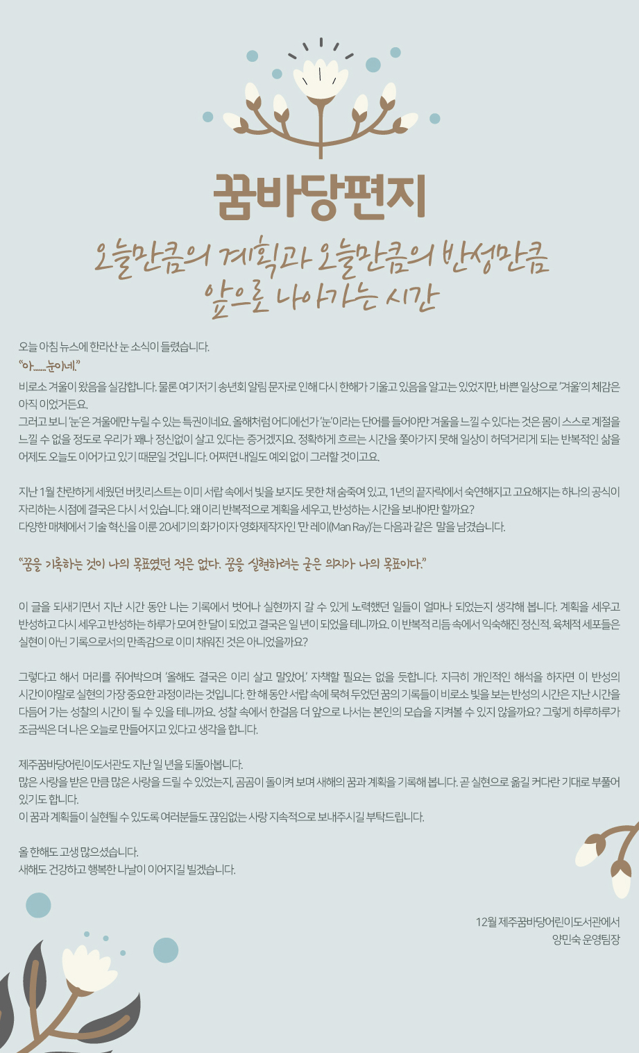 2019년 Winter 꿈바당 편지