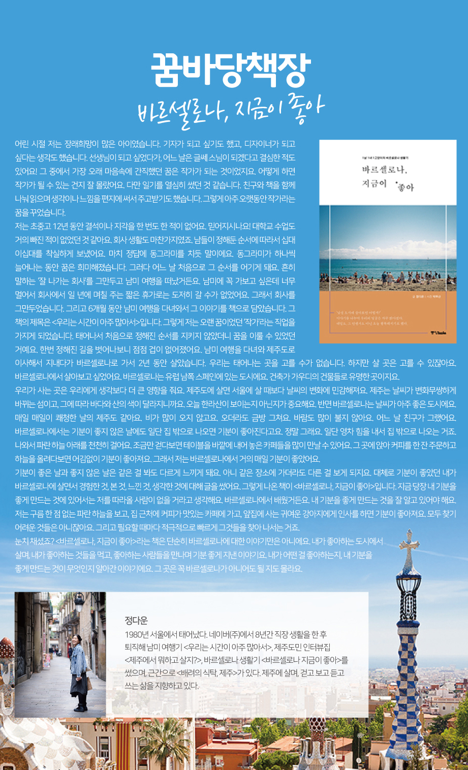 2018년 10월 꿈바당 책장