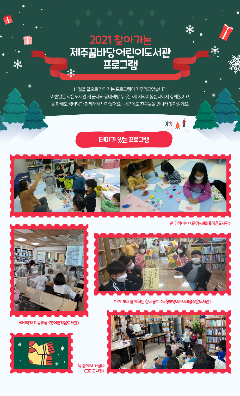 2021년 12월 꿈바당프로그램