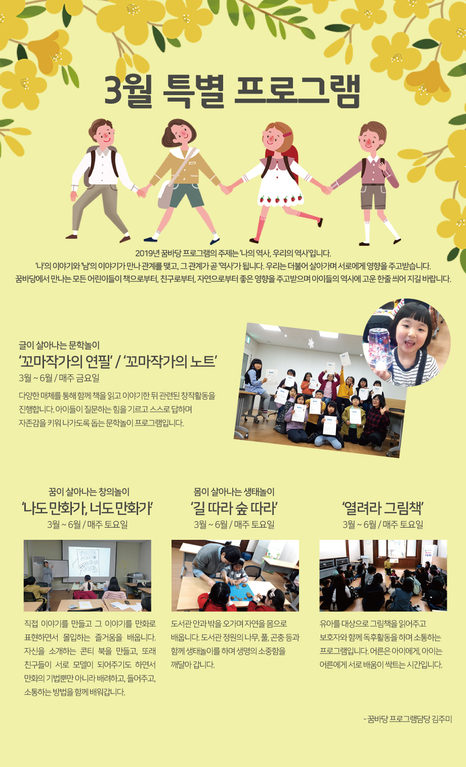 2019년 Spring 꿈바당프로그램