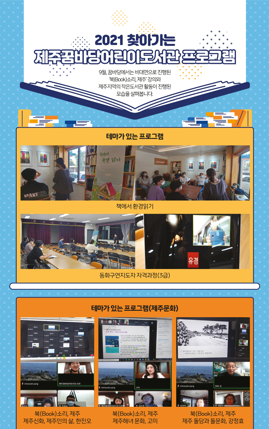 2021년 10월 꿈바당프로그램 