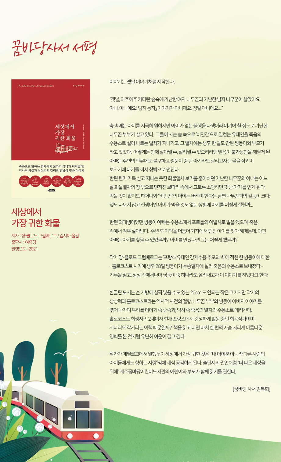 2021년 11월 어제 읽은 책