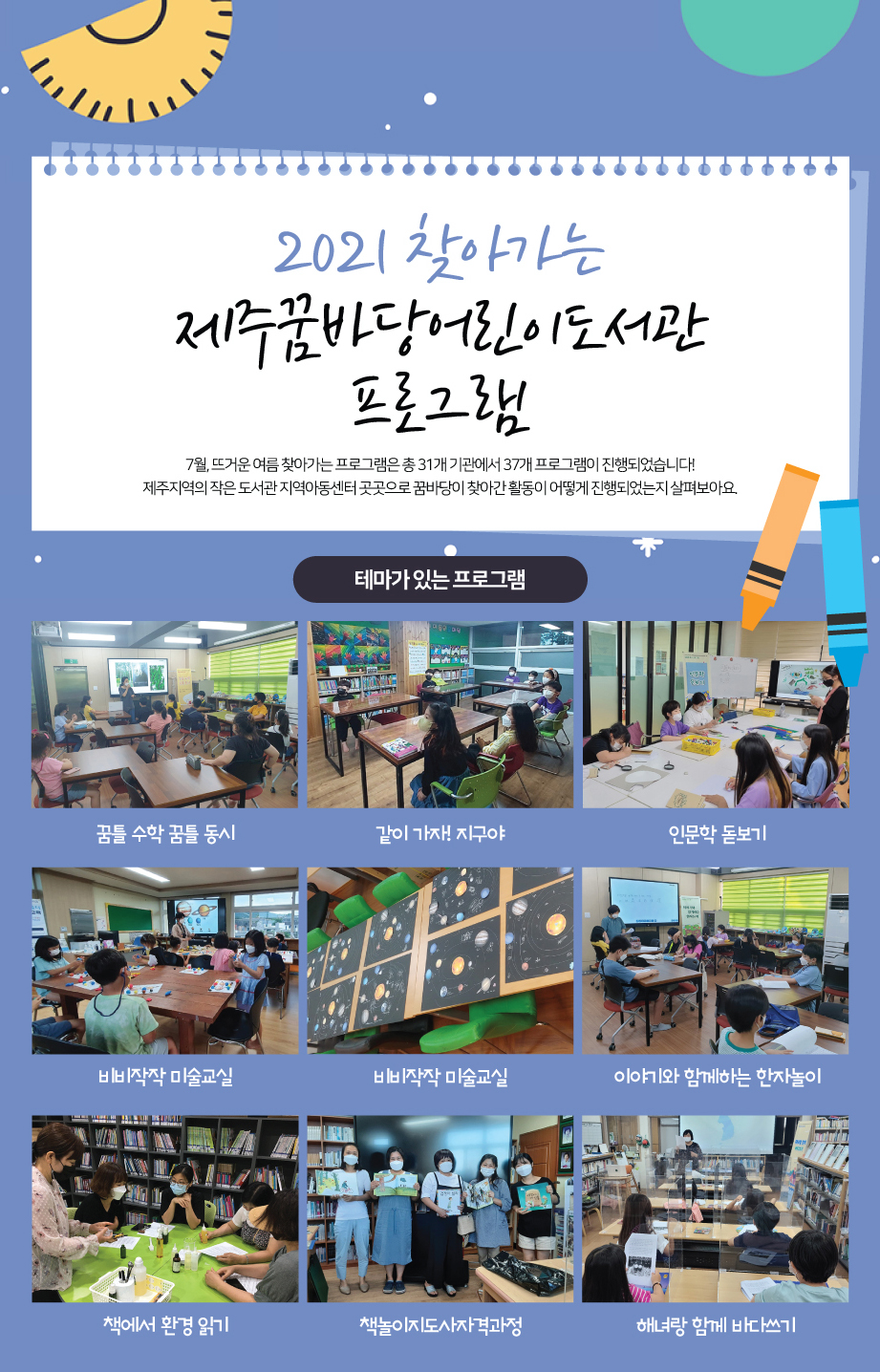 2021년 8월 꿈바당프로그램