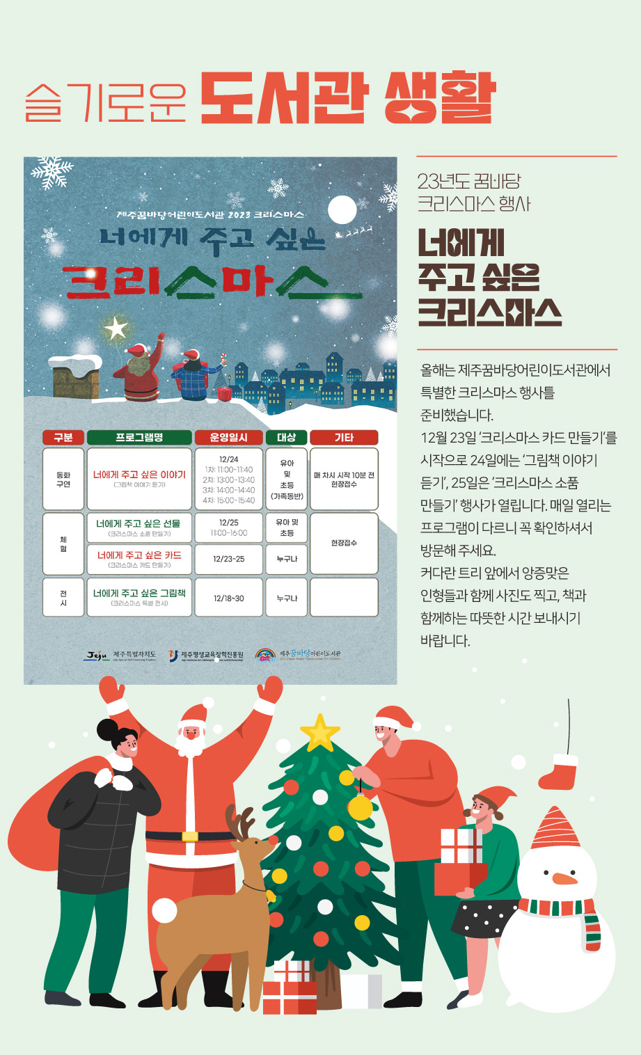 2023년 12월 슬기로운 도서관 생활