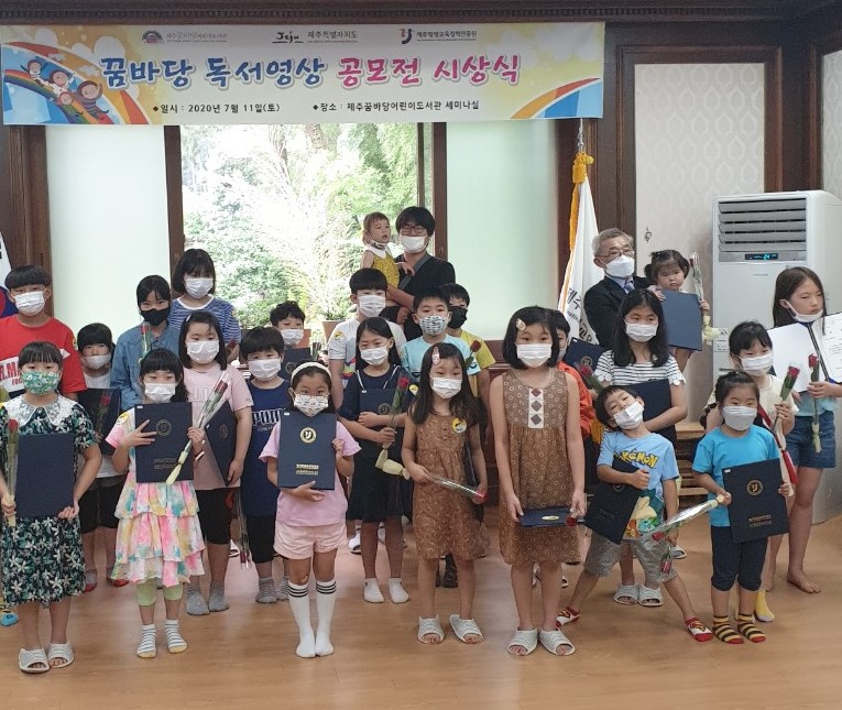 2020 꿈바당독서영상 공모전 시상식(202011)