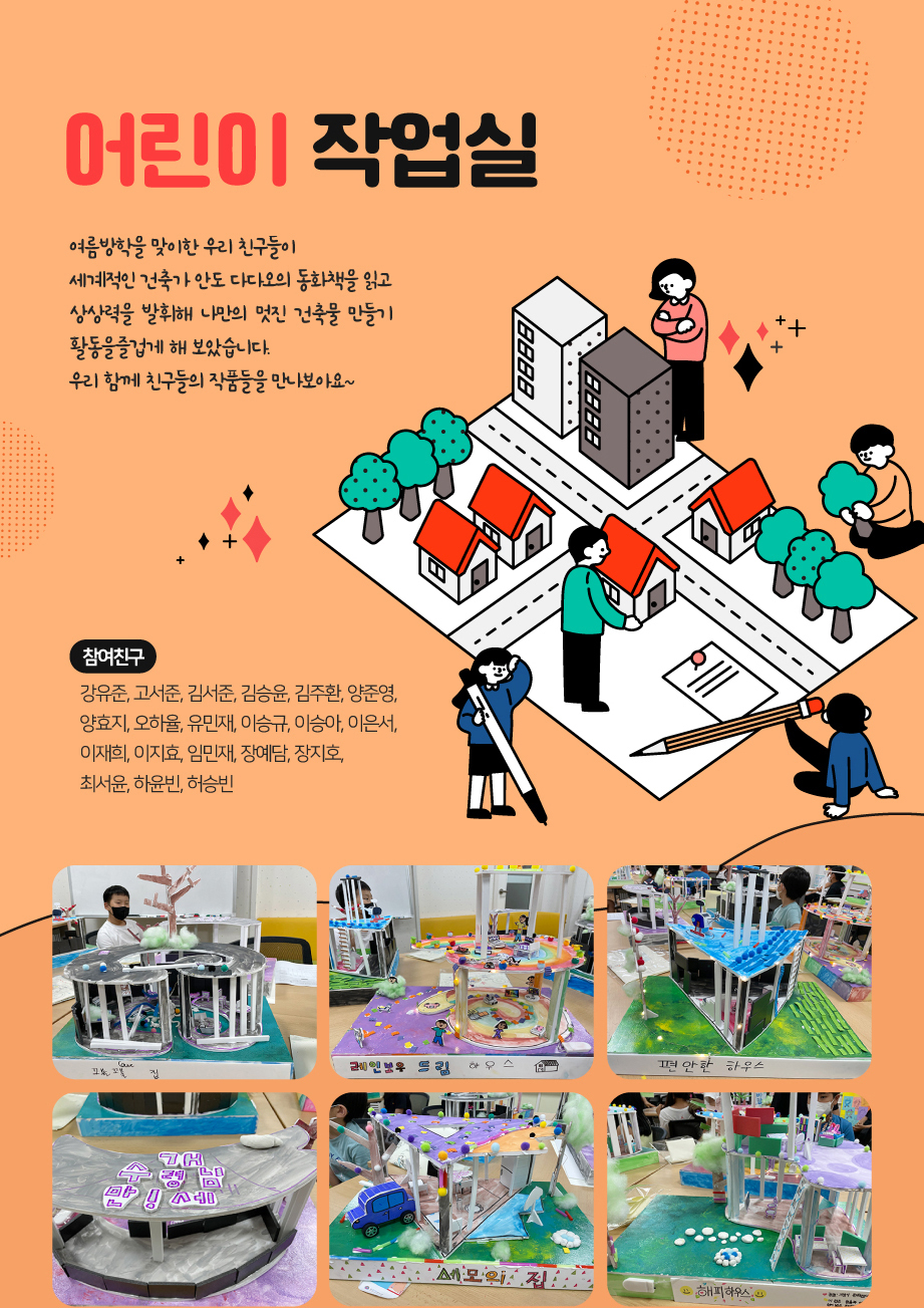 2022년 9월 어린이 작업실
