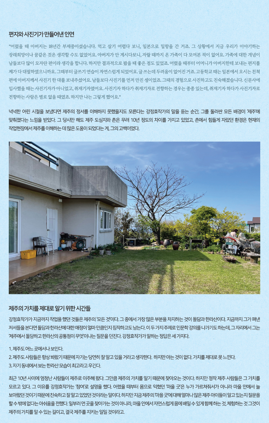 2021년 5월 제주사람/제주어