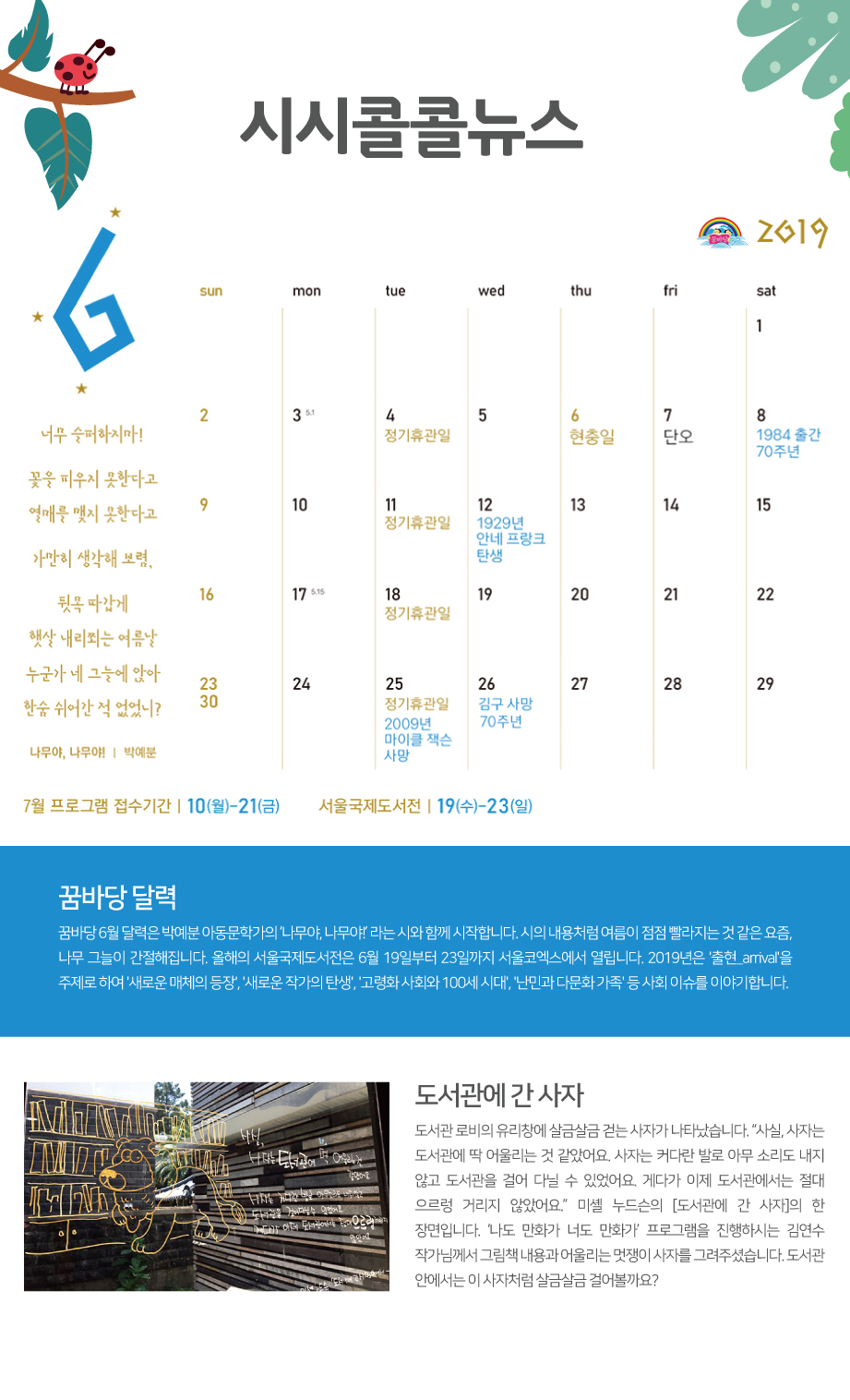 2019년 Summer 시시콜콜 뉴스 