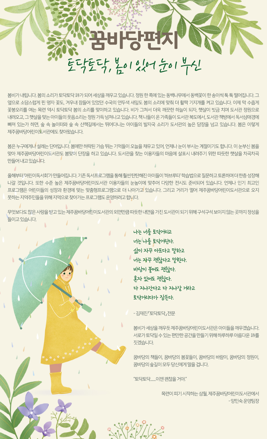 2019년 Spring 꿈바당 편지