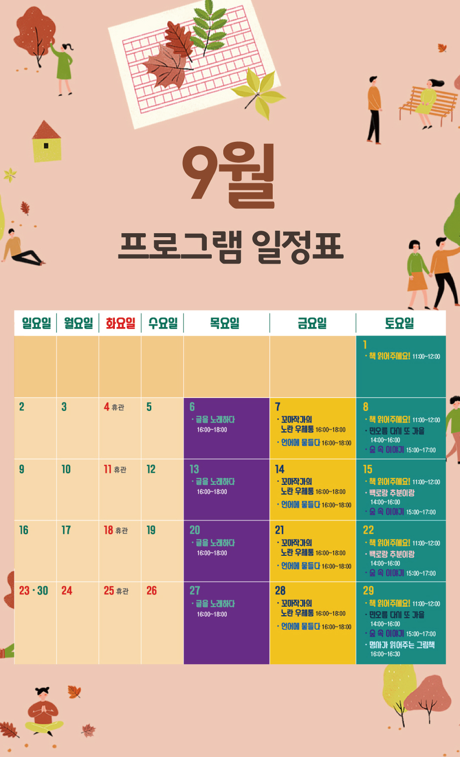 2018년 9월 꿈바당 프로그램