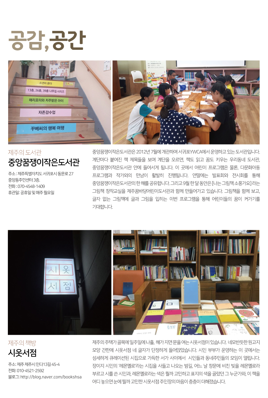 2018년 9월 공감, 공간