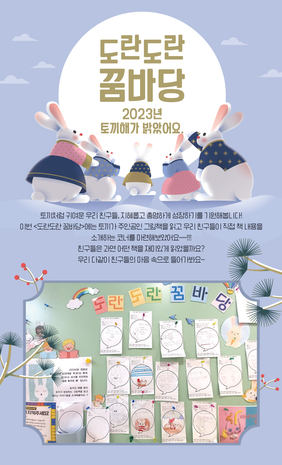 2023년 2월 도란도란꿈바당