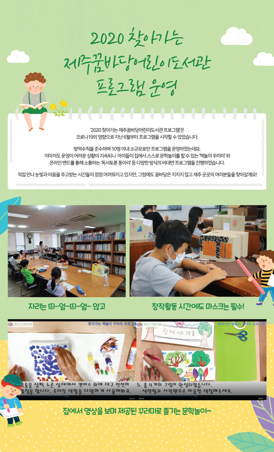 2020년 Fall 꿈바당프로그램