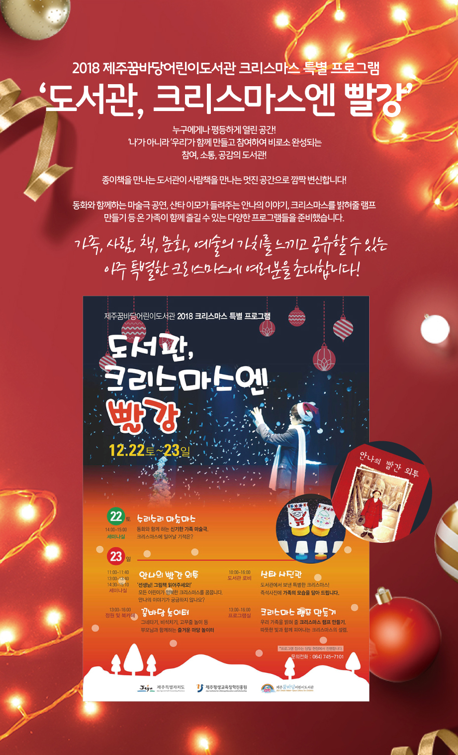2018년 12월 꿈바당 프로그램