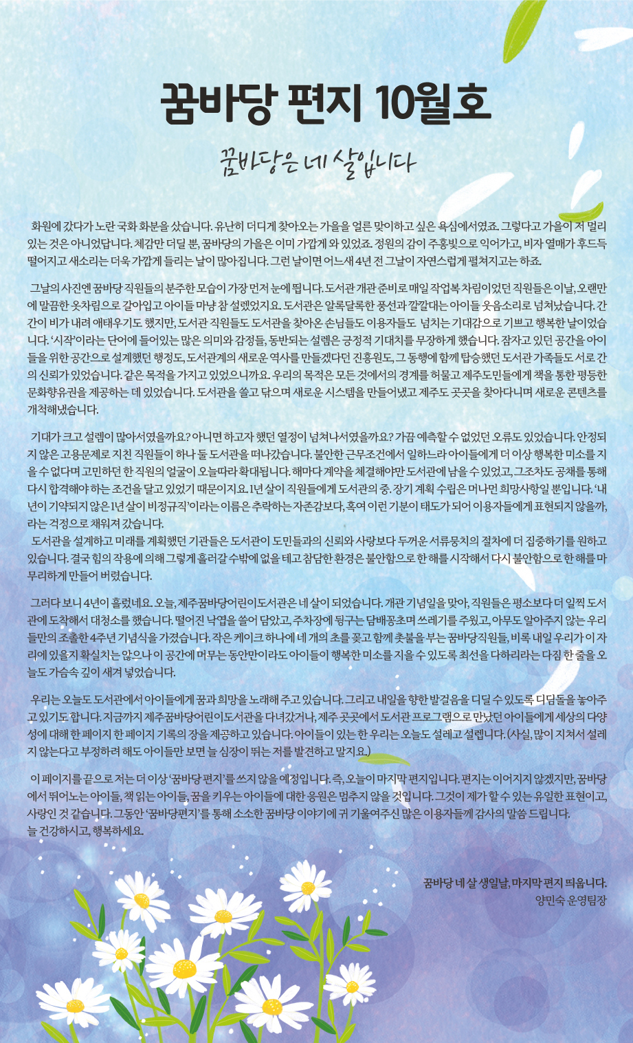 2021년 10월 꿈바당 편지