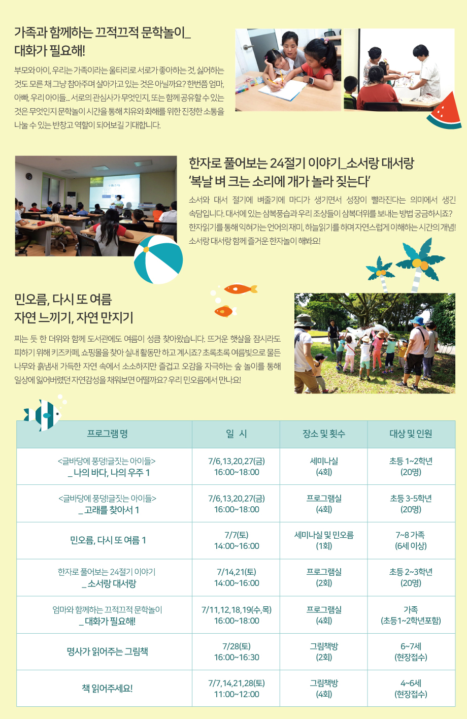 2018년 7월 꿈바당 프로그램