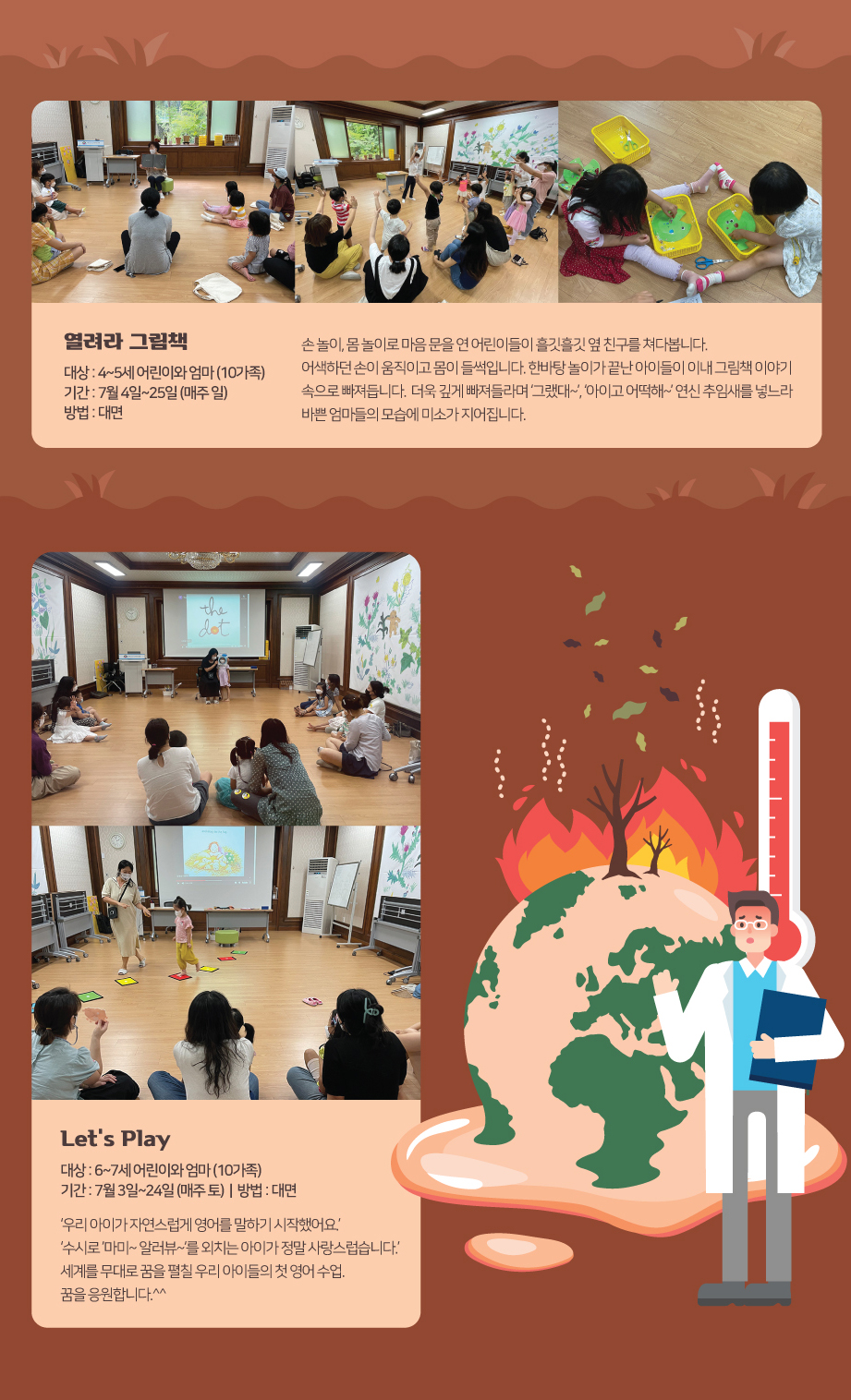 2021년 8월 꿈바당프로그램