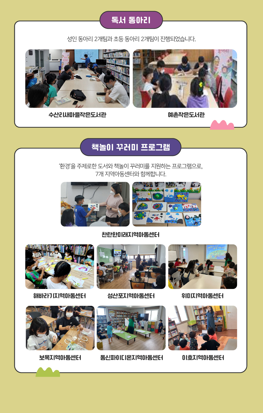 2022년 9월 꿈바당프로그램