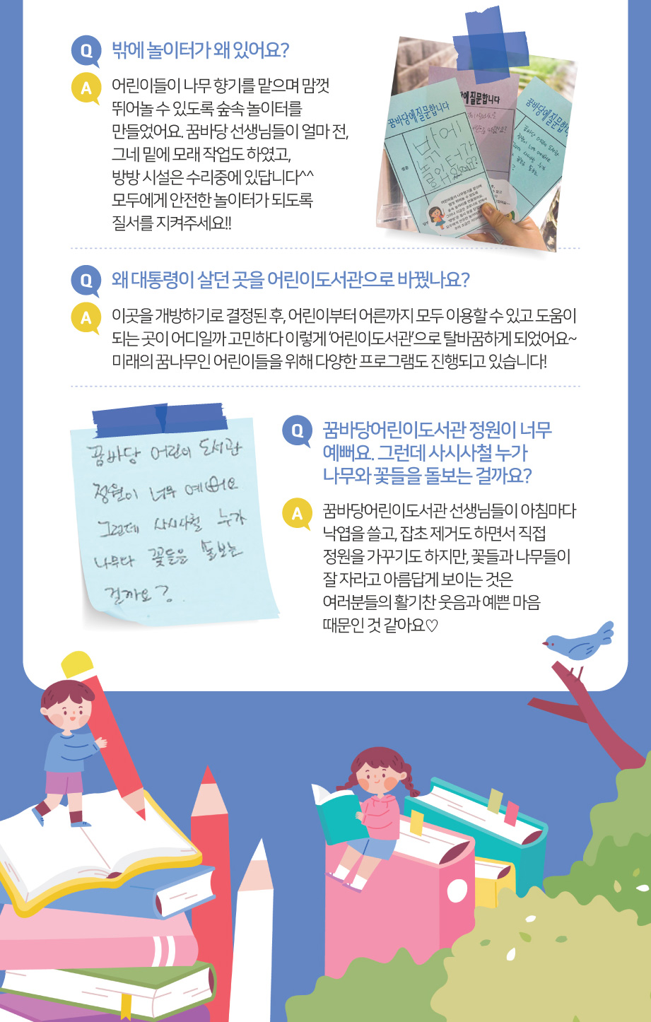 2022년 5월 꿈바당 질문