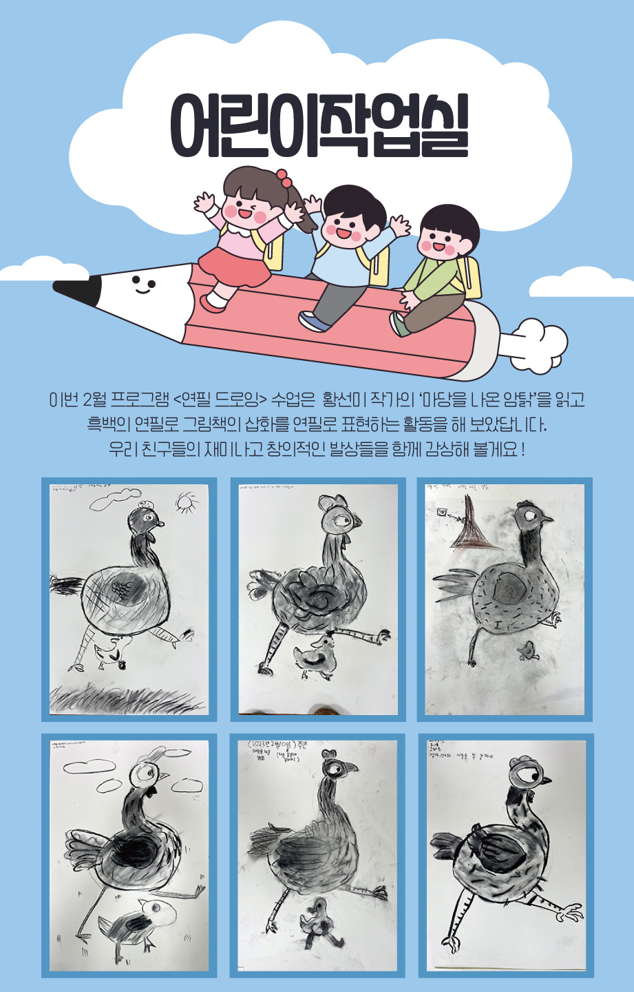 2023년 2월 어린이 작업실