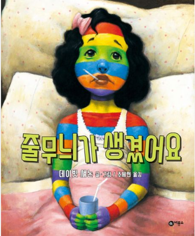 줄무늬가 생겼어요