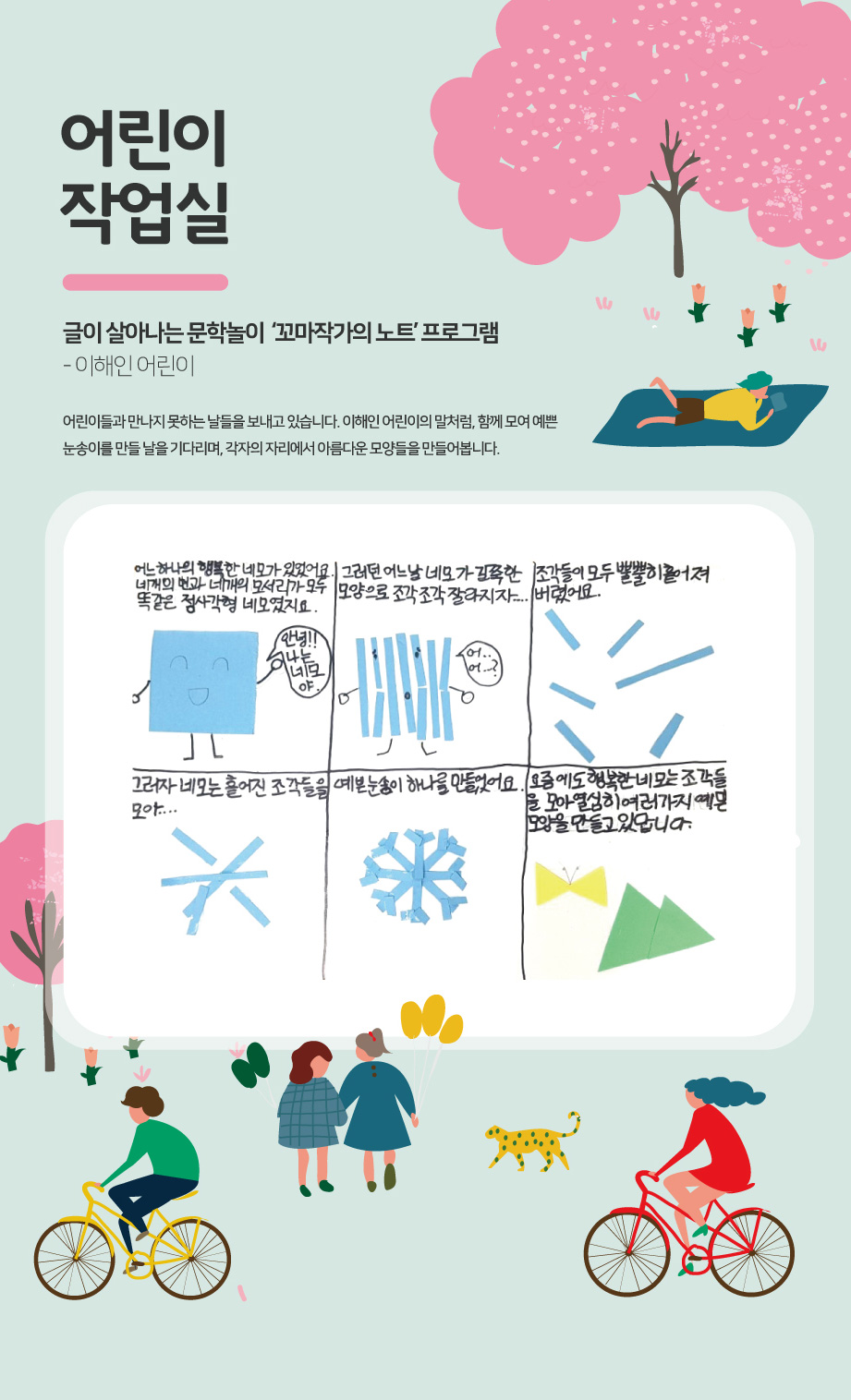 2020년 Spring 어린이 작업실