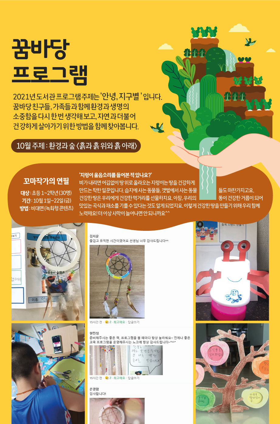 2021년 11월 꿈바당프로그램 