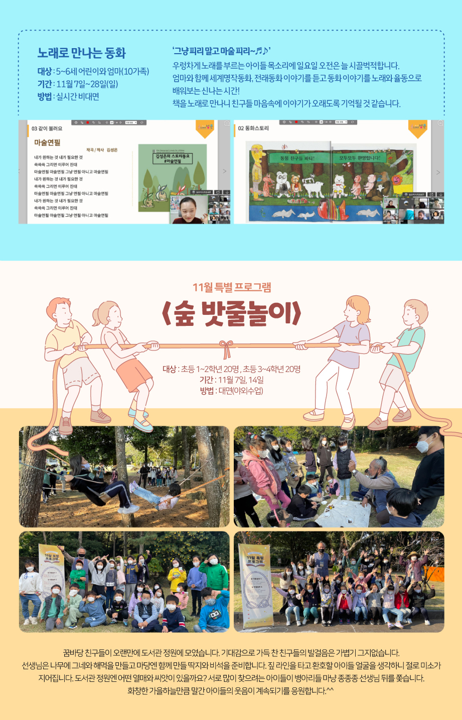 2021년 12월 꿈바당프로그램