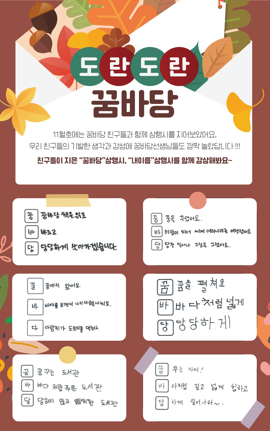 2022년 11월 꿈바당 질문