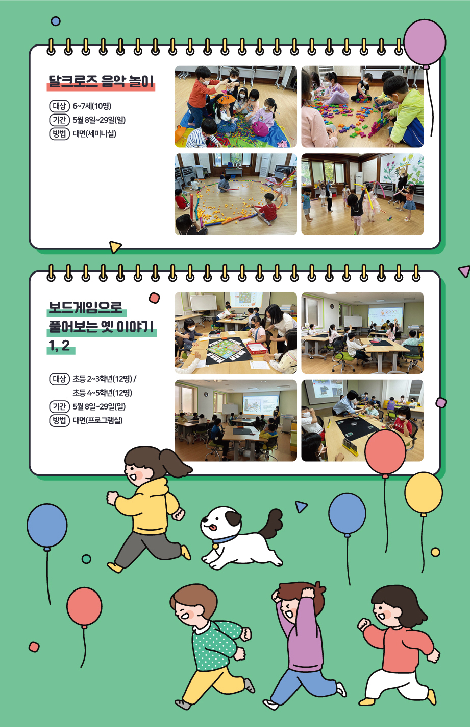 2022년 6월 꿈바당프로그램
