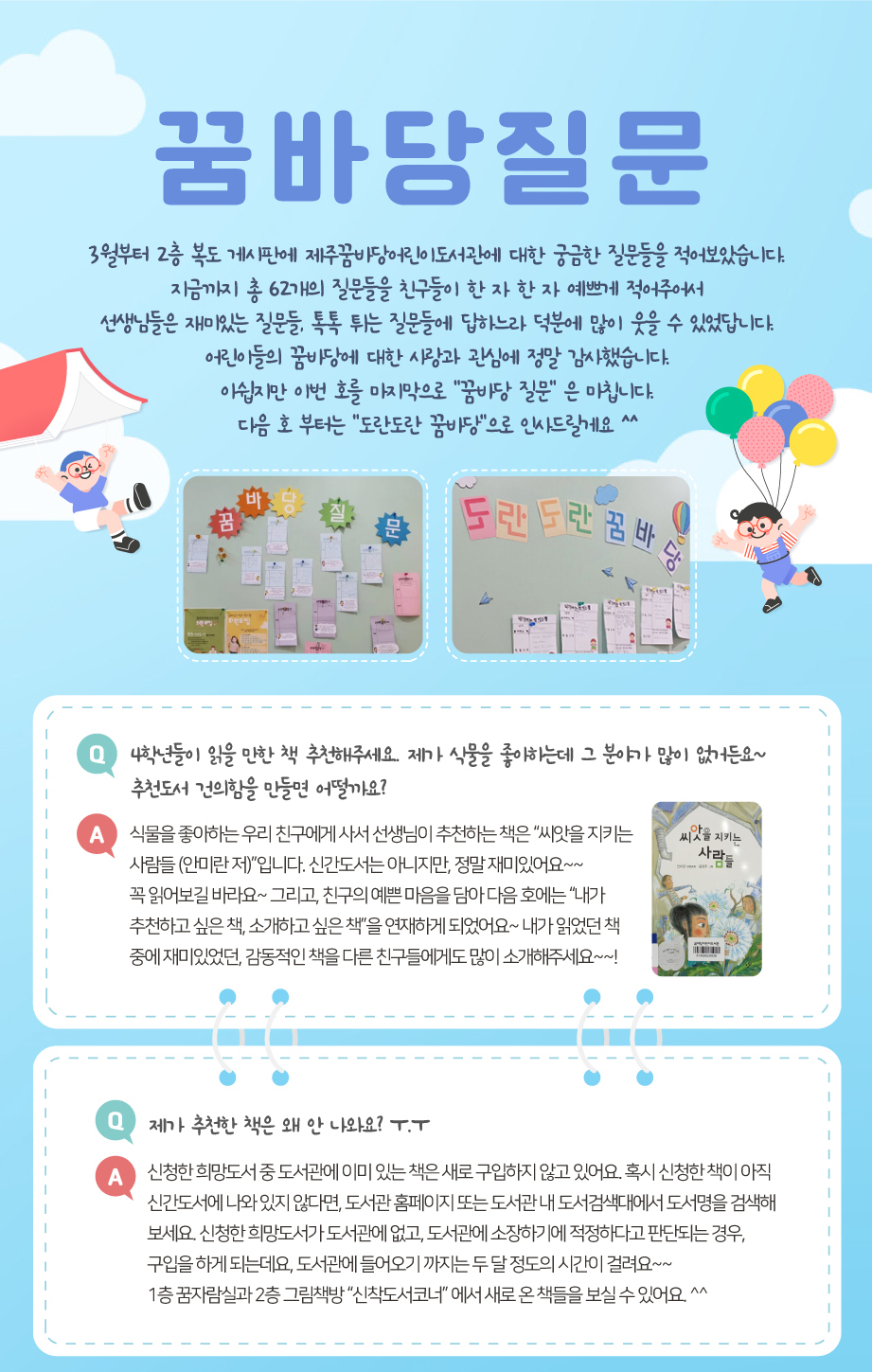 2022년 8월 꿈바당 질문