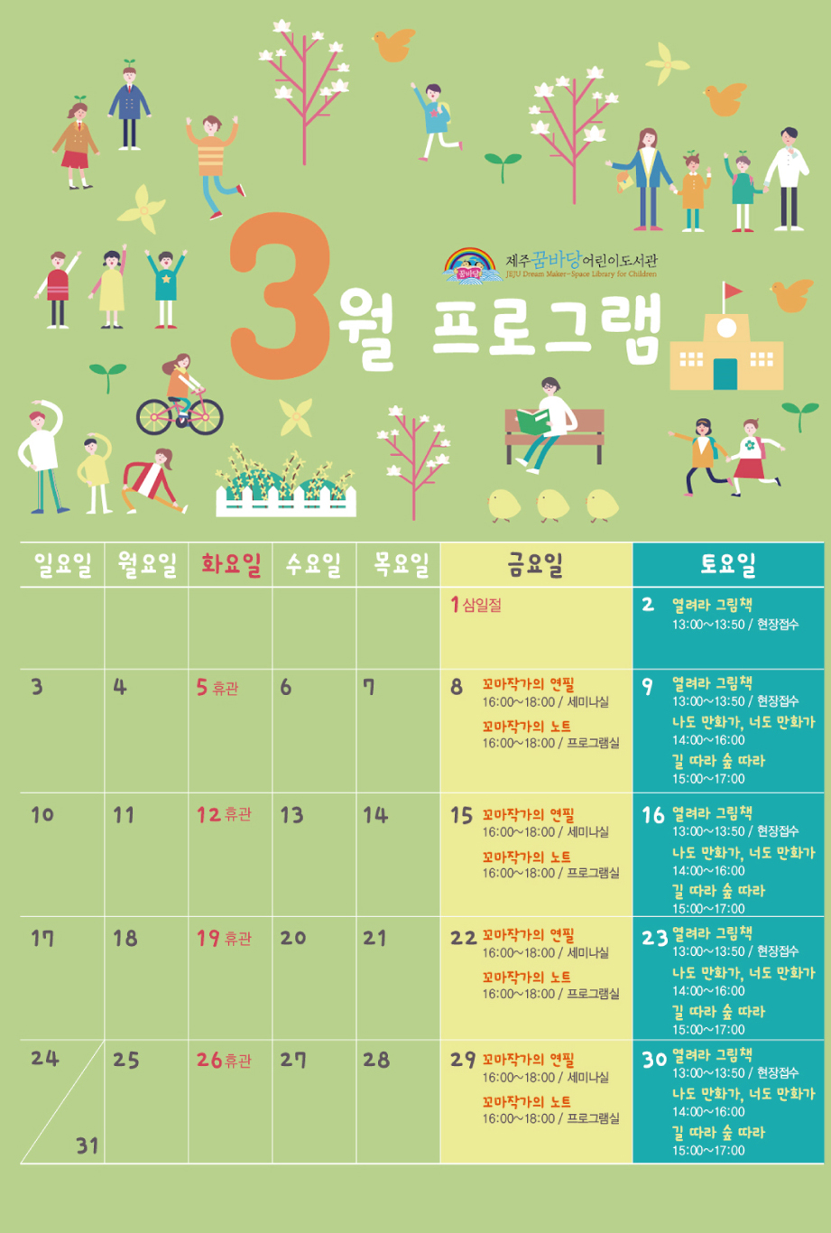 2019년 Spring 꿈바당프로그램