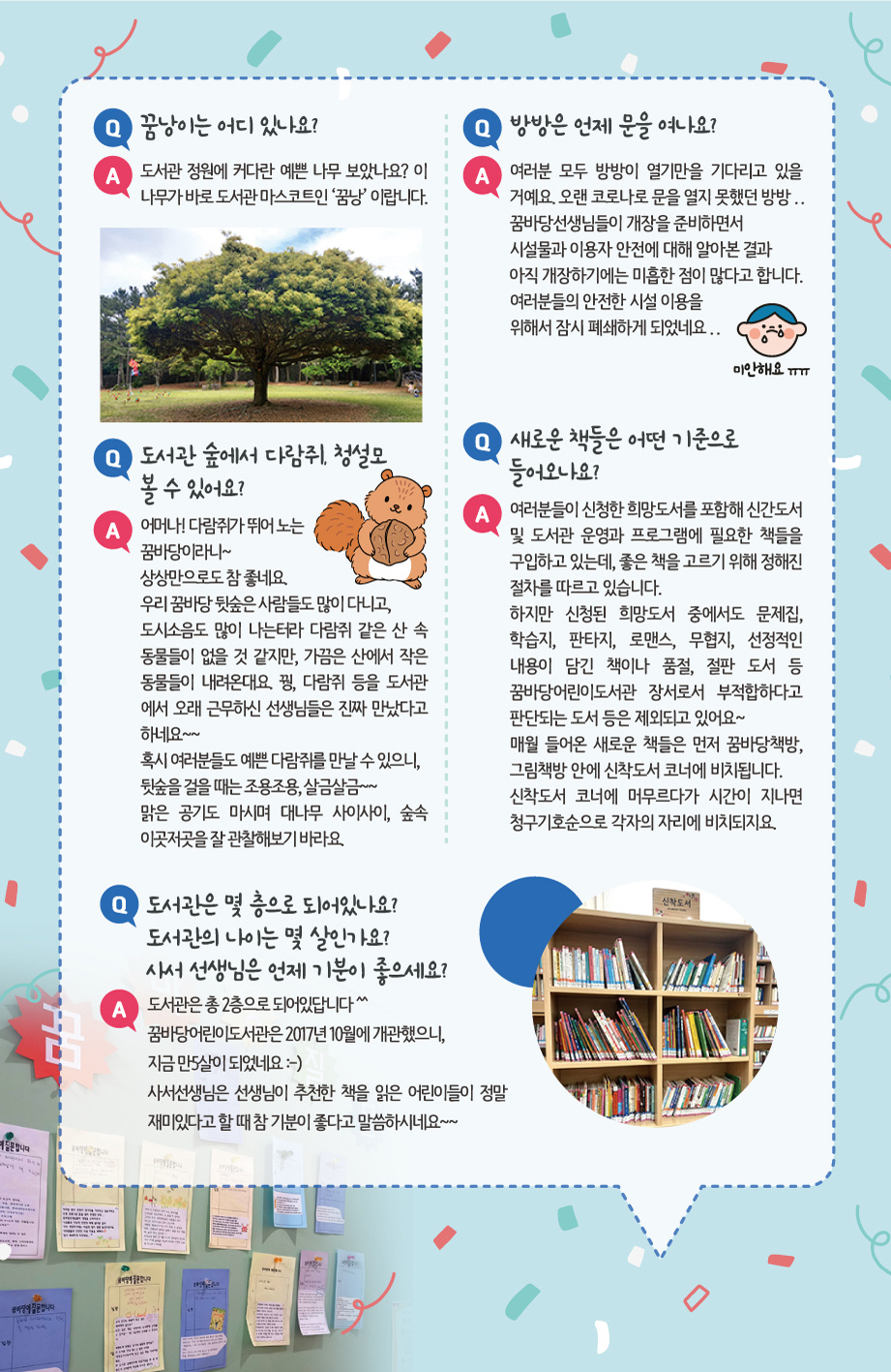 2022년 7월 꿈바당 질문