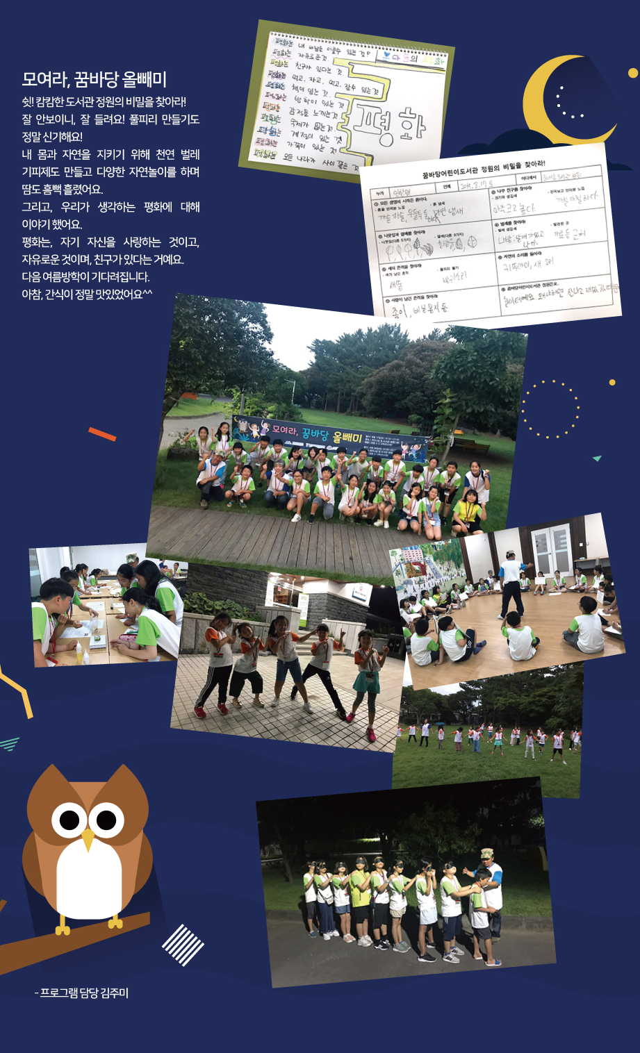2019년 Fall 꿈바당프로그램