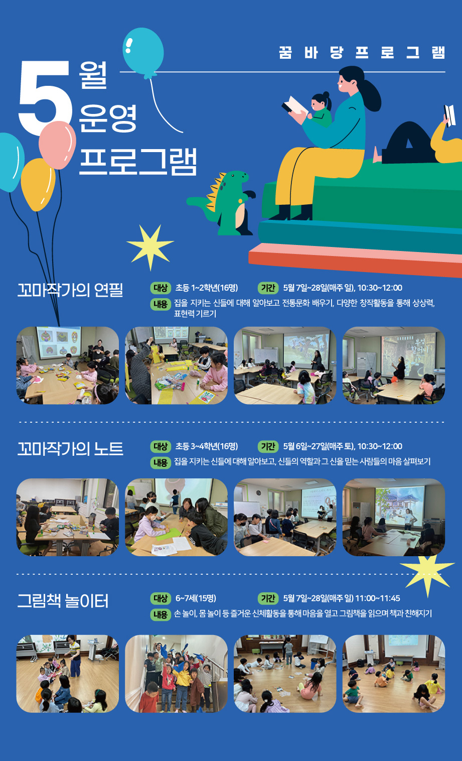 2023년 6월 꿈바당프로그램