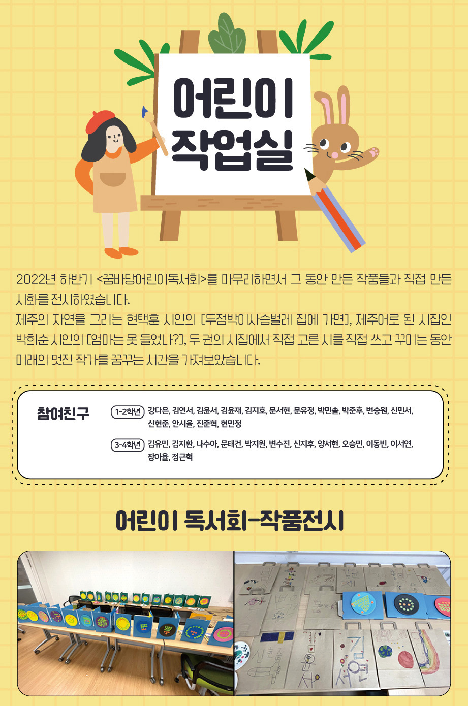 2022년 12월 어린이 작업실 