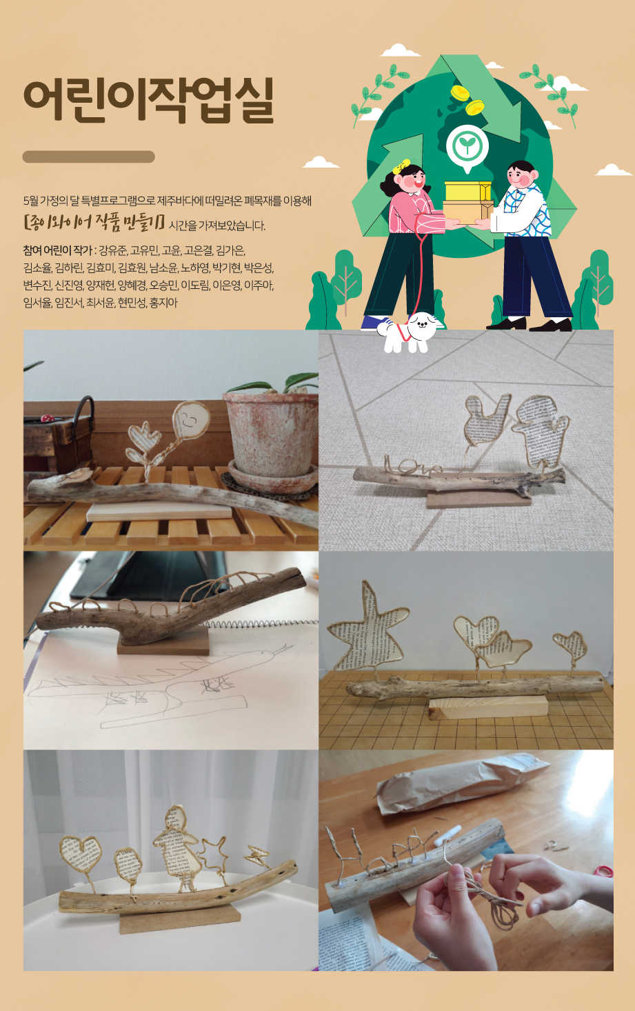 2021년 6월 어린이 작업실