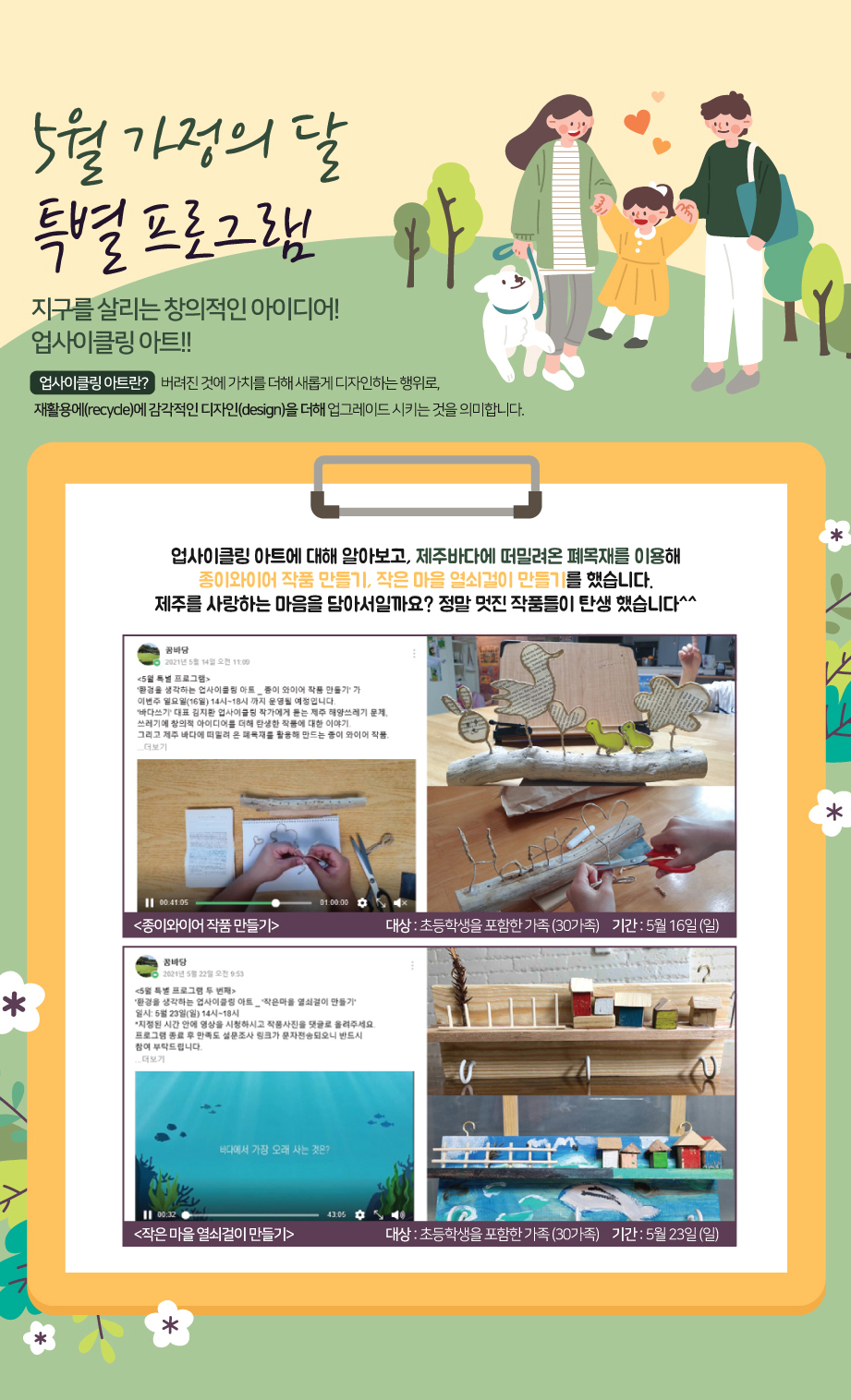 2021년 6월 꿈바당프로그램