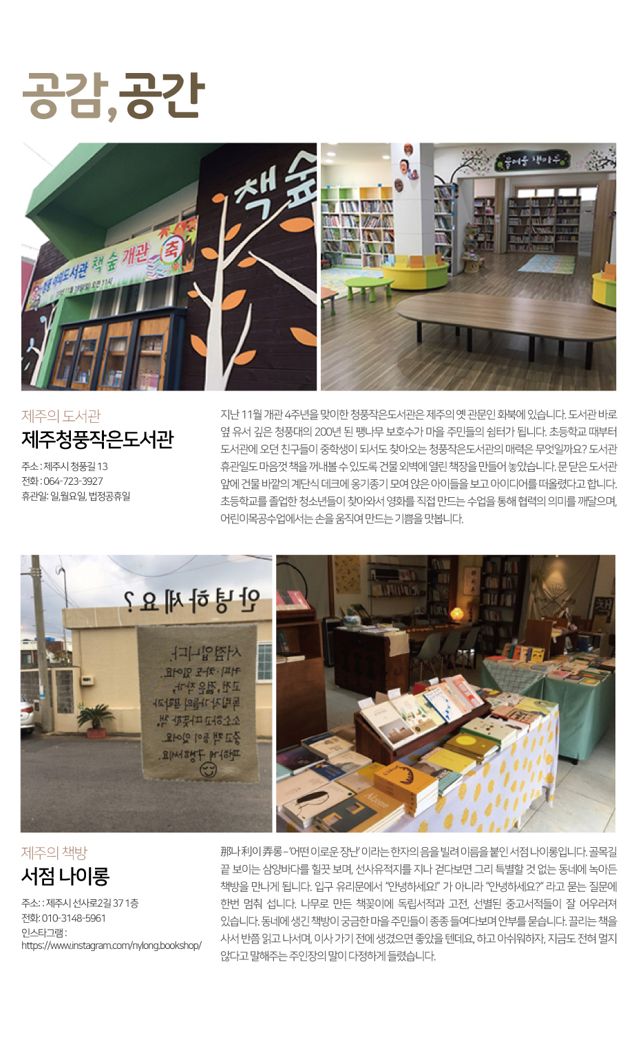 2018년 12월 공감, 공간