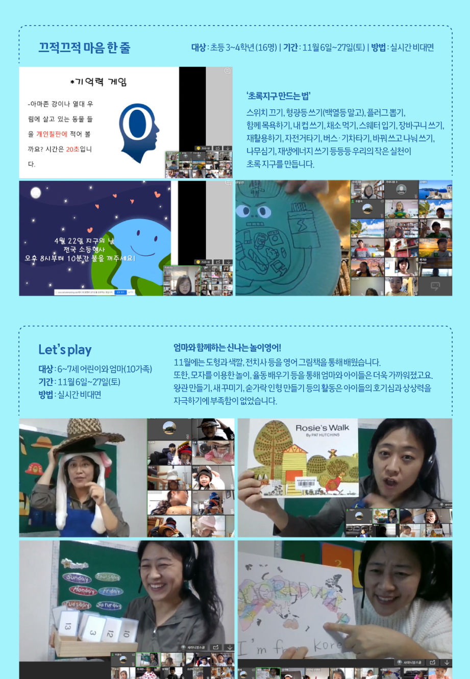 2021년 12월 꿈바당프로그램