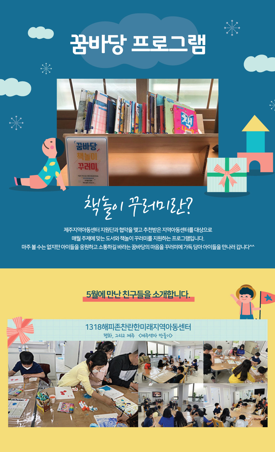 2020년 Summer 꿈바당프로그램