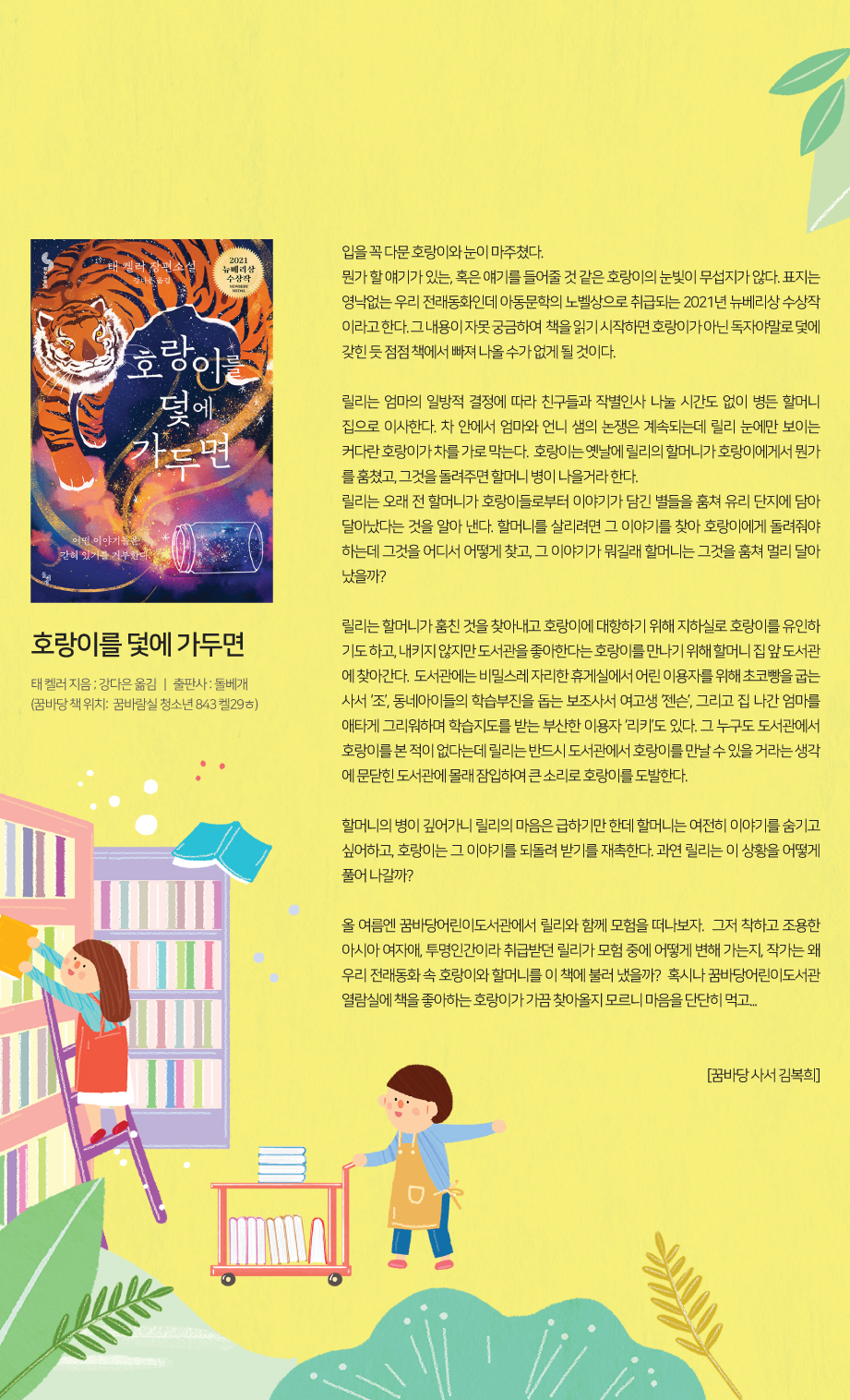 2021년 7월 어제 읽은 책