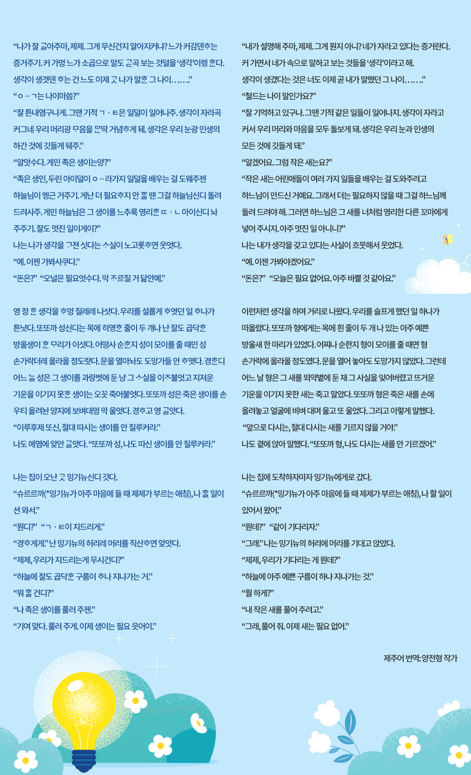 2020년 Fall 비룽비룽 제주어