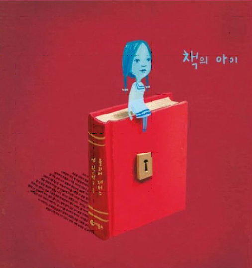책의 아이