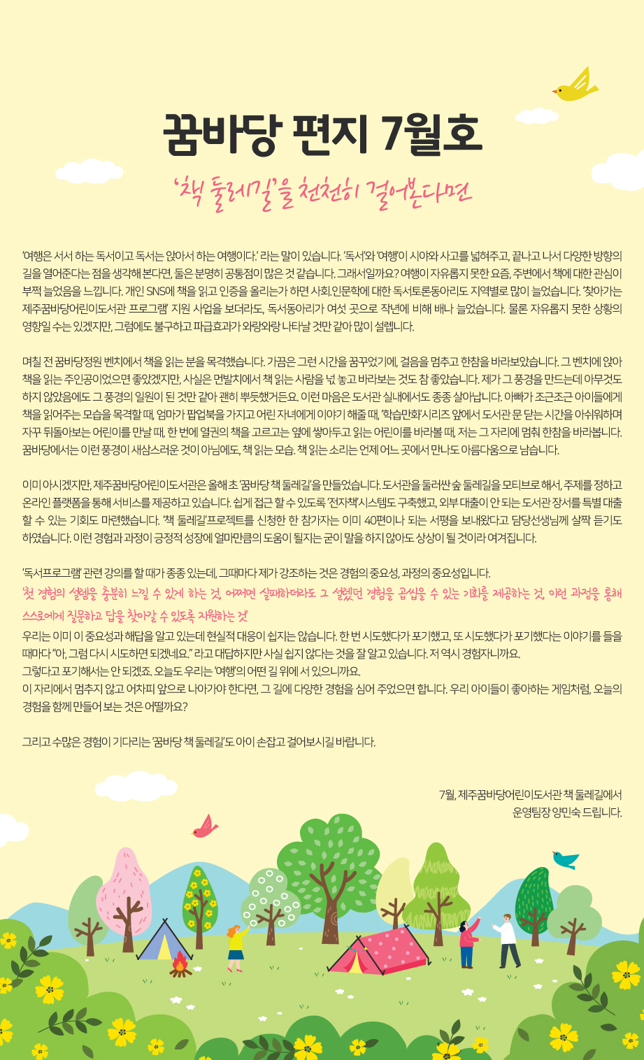 2021년 7월 꿈바당 편지