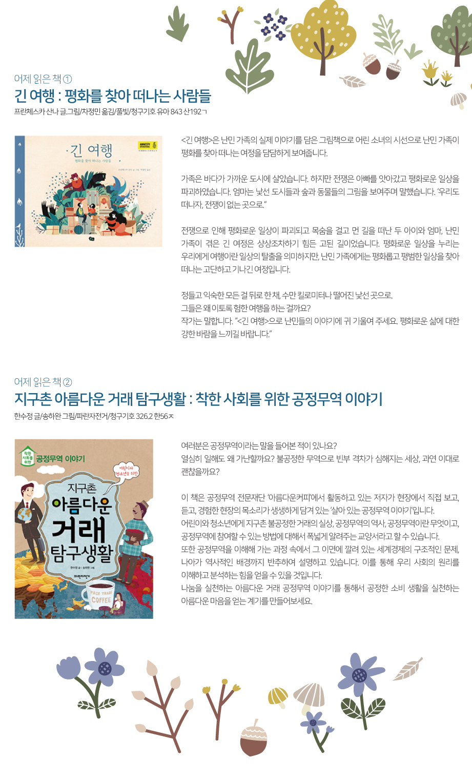 2018년 10월 꿈바당 책장