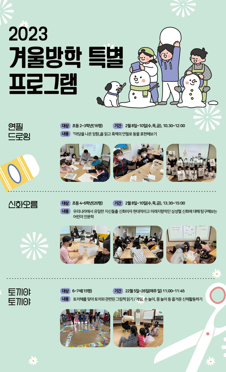 2023년 2월 꿈바당프로그램
