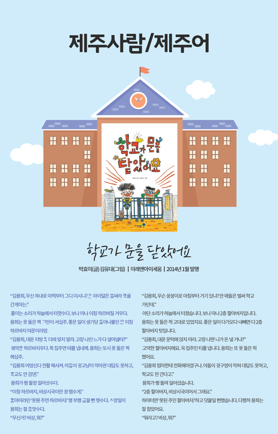2021년 6월 제주사람/제주어