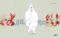 곰씨의 의자