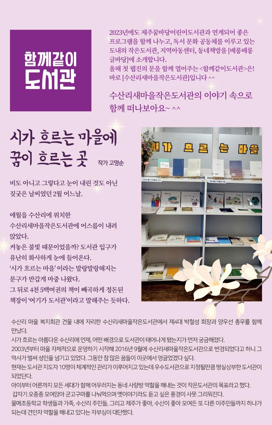 2023년 2월 함께같이 도서관